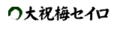 Seiro